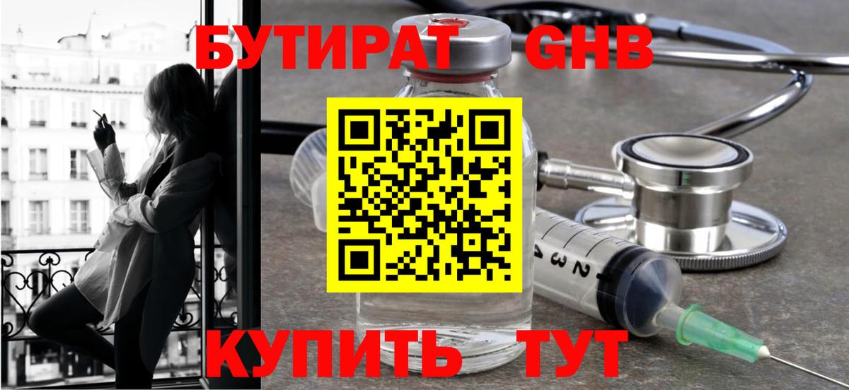 БУТИРАТ BDO  Вход с VPN  Зеленогорск 
