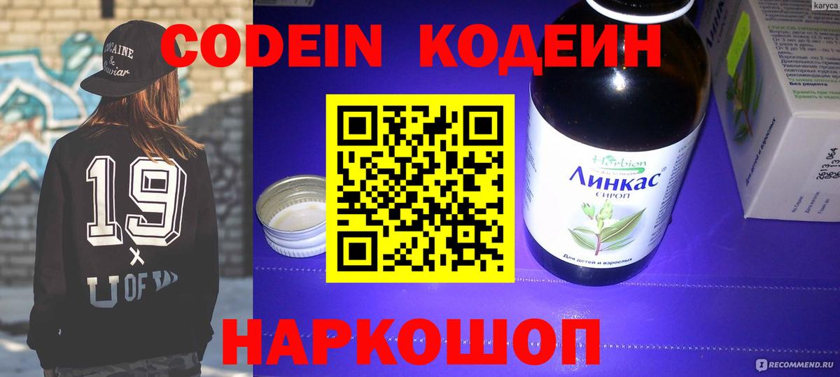 Зеленогорск  Codein Purple Drank  Вход с VPN 