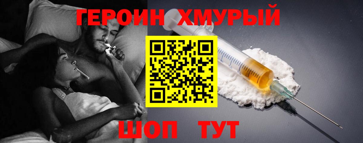 ГЕРОИН VHQ Зеленогорск